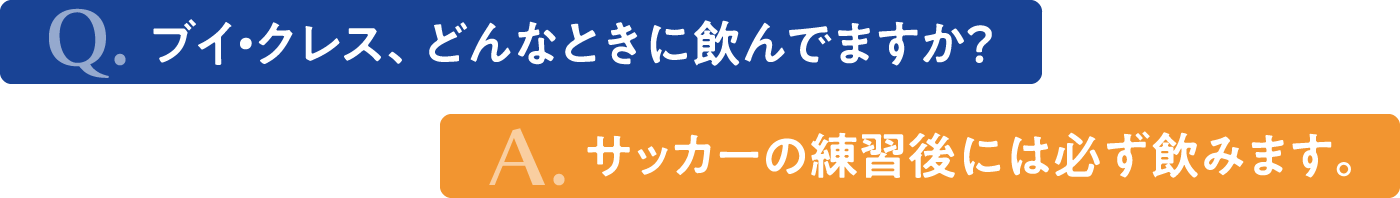 タイトル　どんなときに飲んでいますか