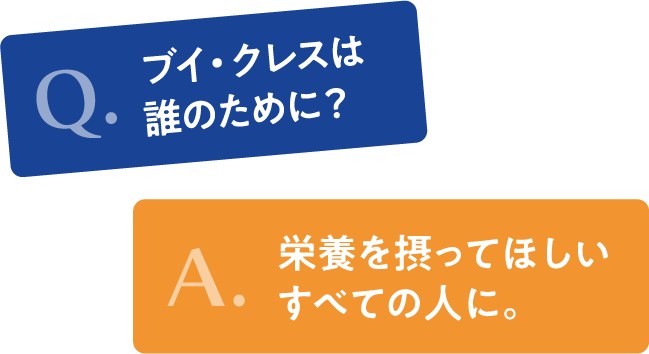 タイトル　ブイクレスは誰のために