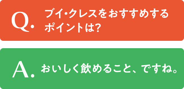 ブイクレスをおすすめするときのポイントは