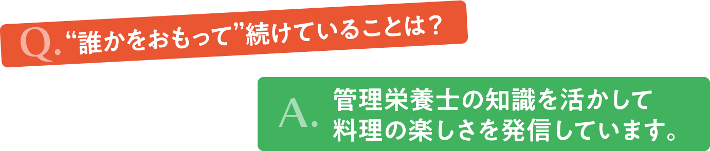 タイトル　誰かをおもって続けていることは？