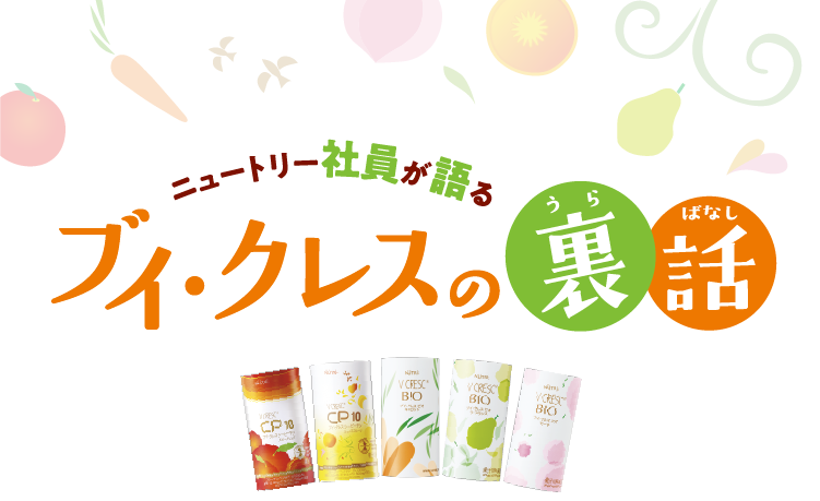 ブイクレスの裏話