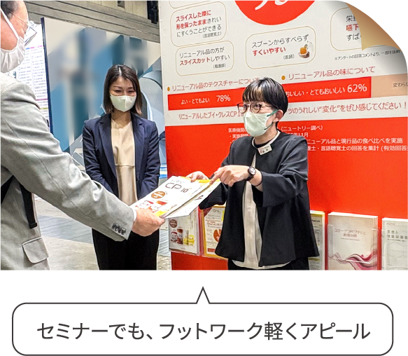 セミナーでも、フットワーク軽くアピール